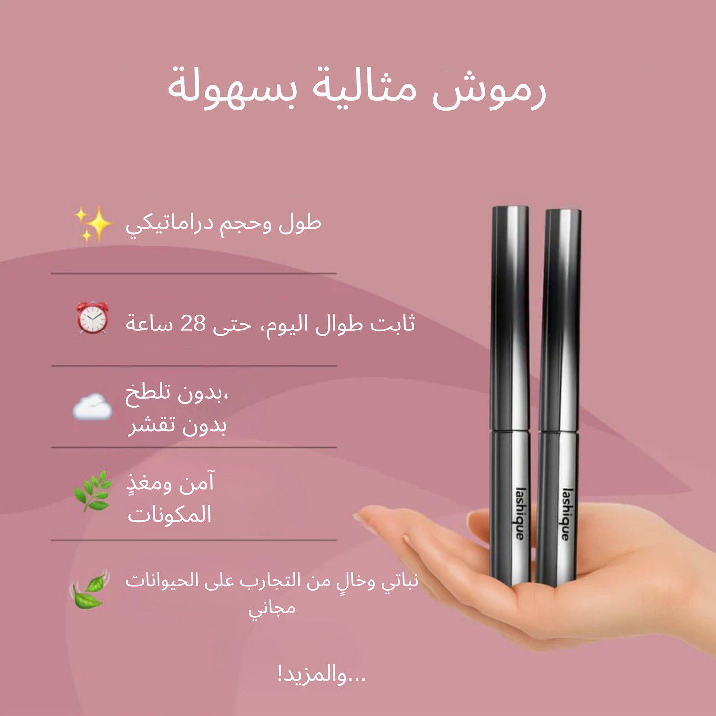 ماسكارا ساڤيرا بعصا معدنية